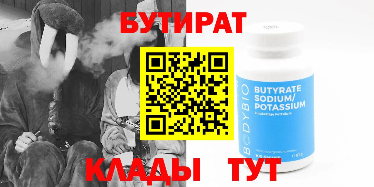 Бутират Butirat Тосно