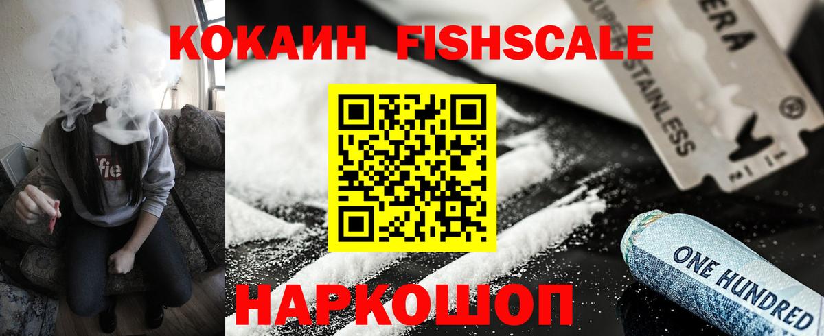 COCAIN FishScale Тосно