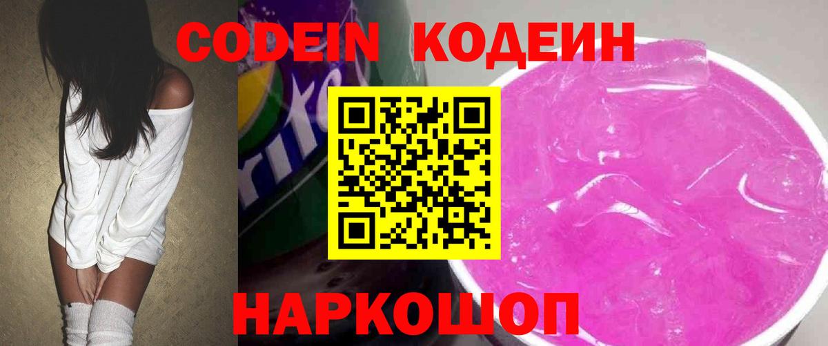 Codein Purple Drank Тосно