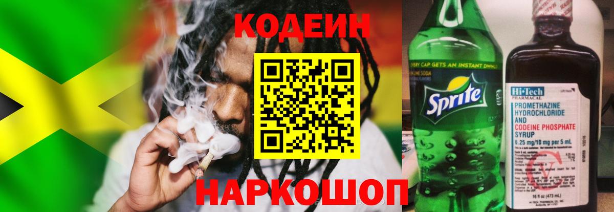 Тосно  Кодеин Purple Drank  Codein Purple Drank  Вход с VPN 