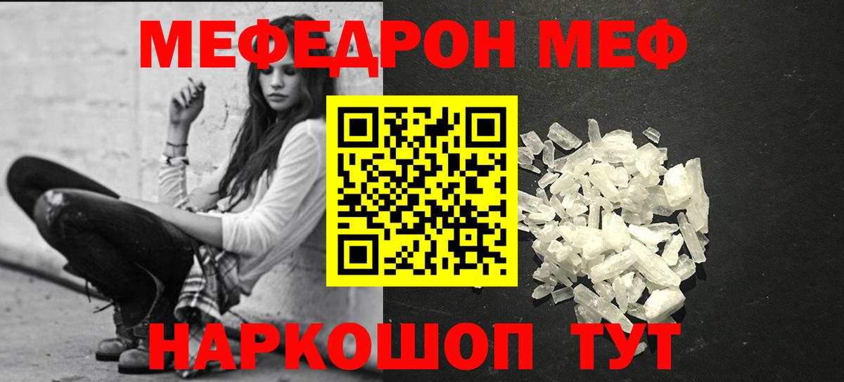Меф мяу мяу  Тосно