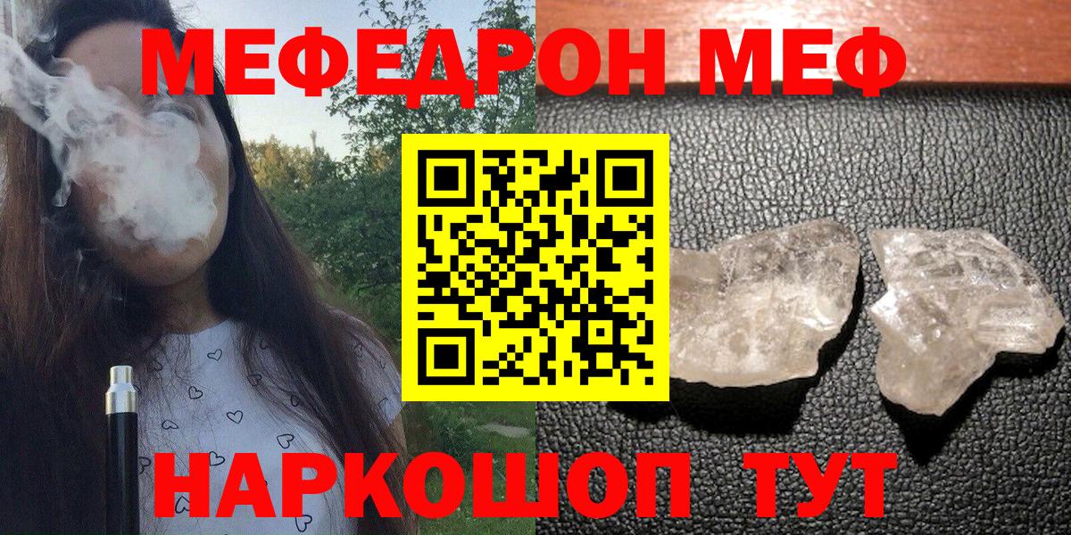 МЕФ mephedrone  Меф mephedrone  МЕФ  МЕФ  Вход с VPN  Тосно 