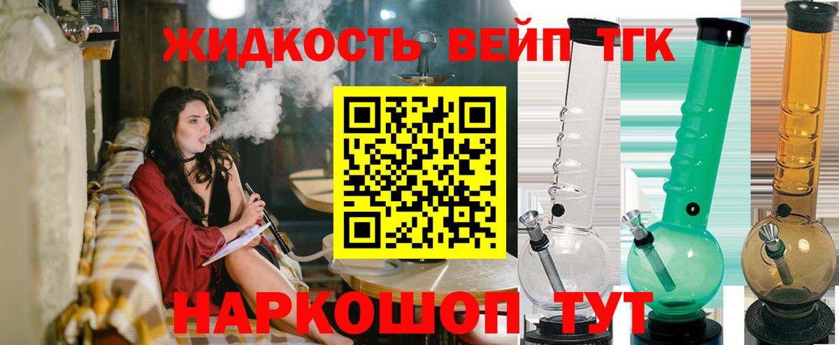 ТГК вейп с тгк Тосно